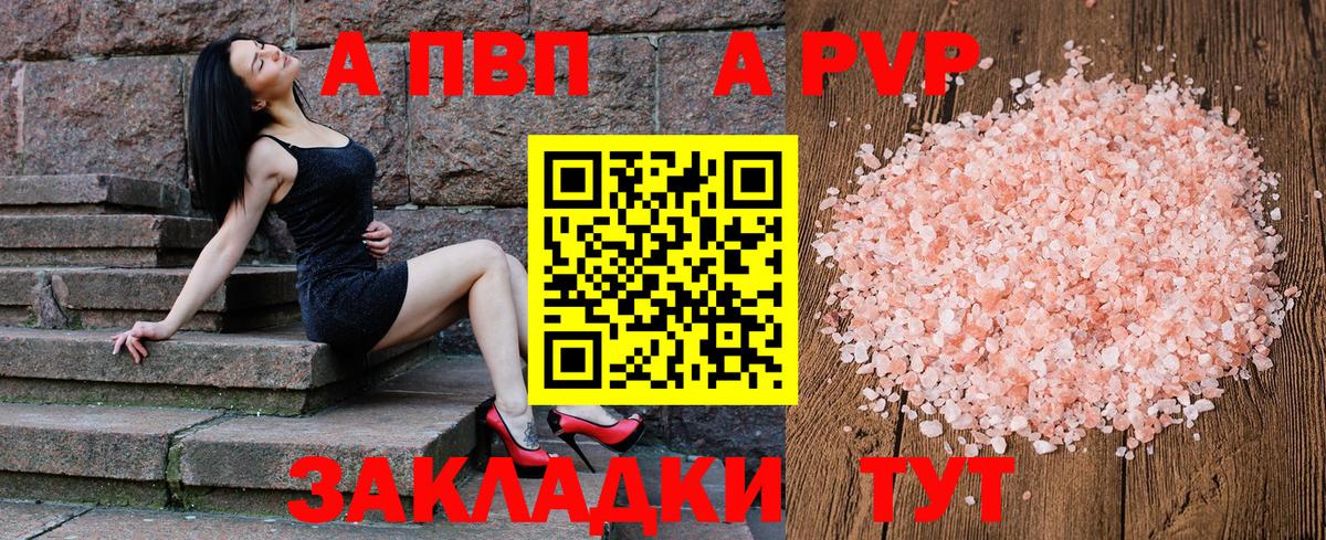 A-PVP мука Сургут