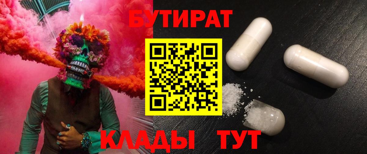 Бутират буратино Сургут