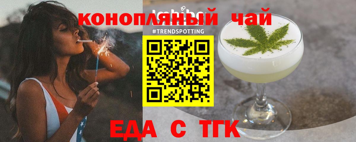 Еда ТГК конопля  Вход с VPN  Сургут 