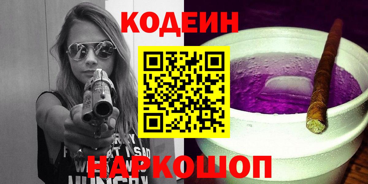 Кодеиновый сироп Lean напиток Lean (лин)  Вход с VPN  Сургут 