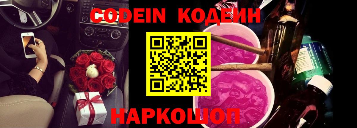 Кодеиновый сироп Lean Purple Drank Сургут