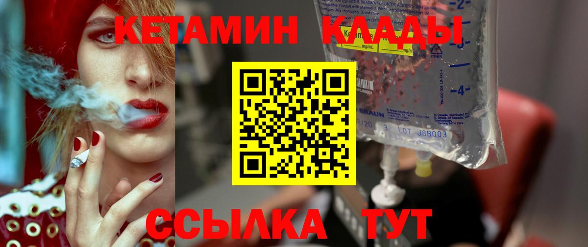 КЕТАМИН VHQ Сургут