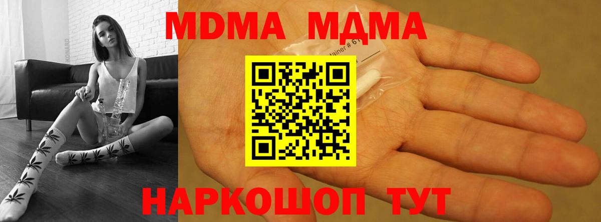 МДМА  Вход с VPN  МДМА кристаллы  Сургут  MDMA молли 