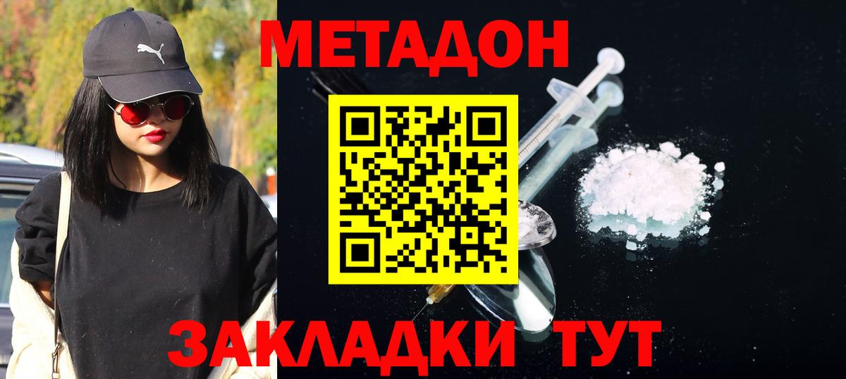 МЕТАДОН кристалл Сургут