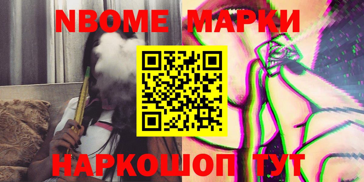 Марки 25I-NBOMe 1,8мг  Марки 25I-NBOMe 1,8мг  Наркотические марки  Сургут 