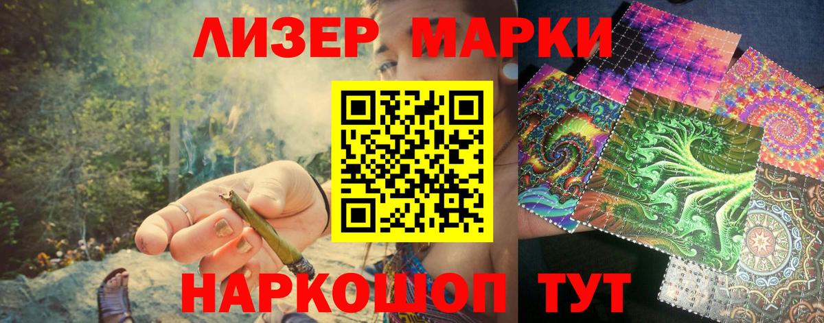 Марки 25I-NBOMe 1500мкг Сургут